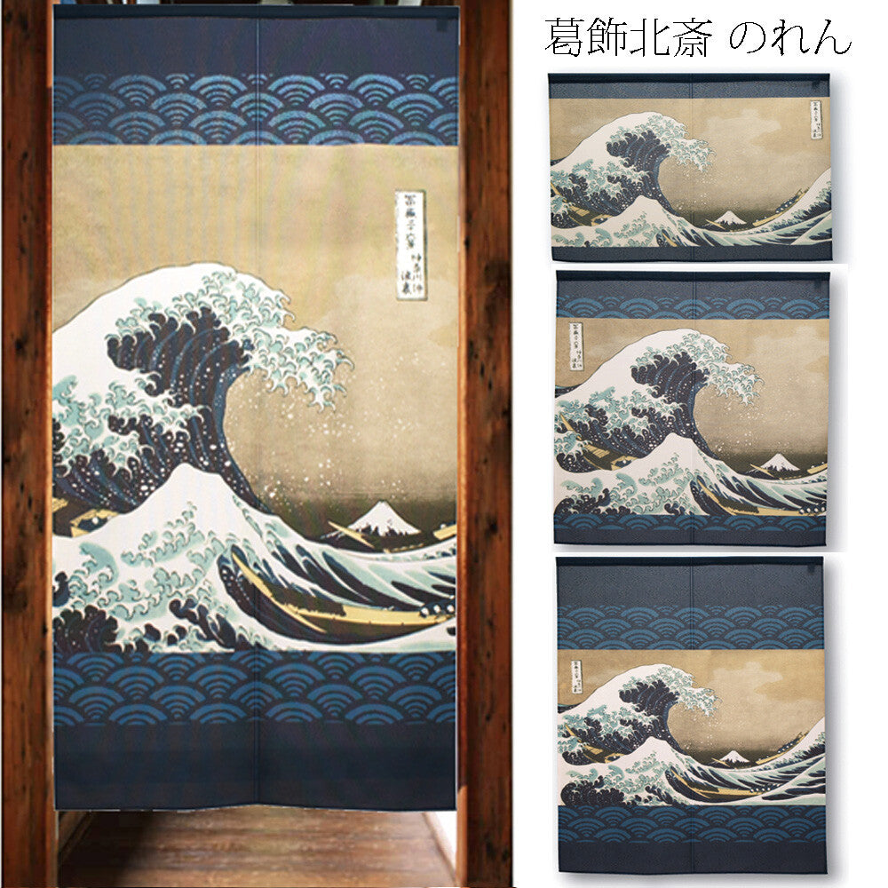 Japanese Noren Curtain (Kudzu decoration Hokusai Kanagawa Okinamiura)